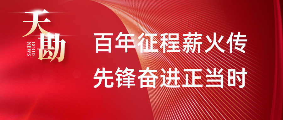 百年征程薪火传，先锋奋进正当时  ――金彩汇“两优一先”事迹展示之一