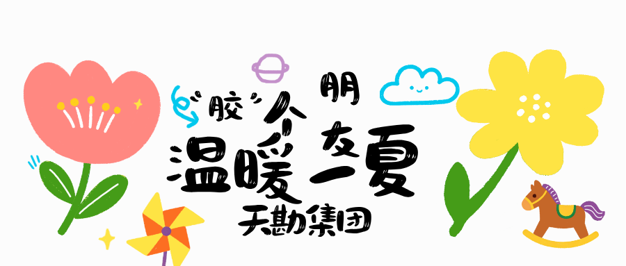 “胶”个朋友  温暖一夏  ――金彩汇2026年暑期亲子活动圆满落幕